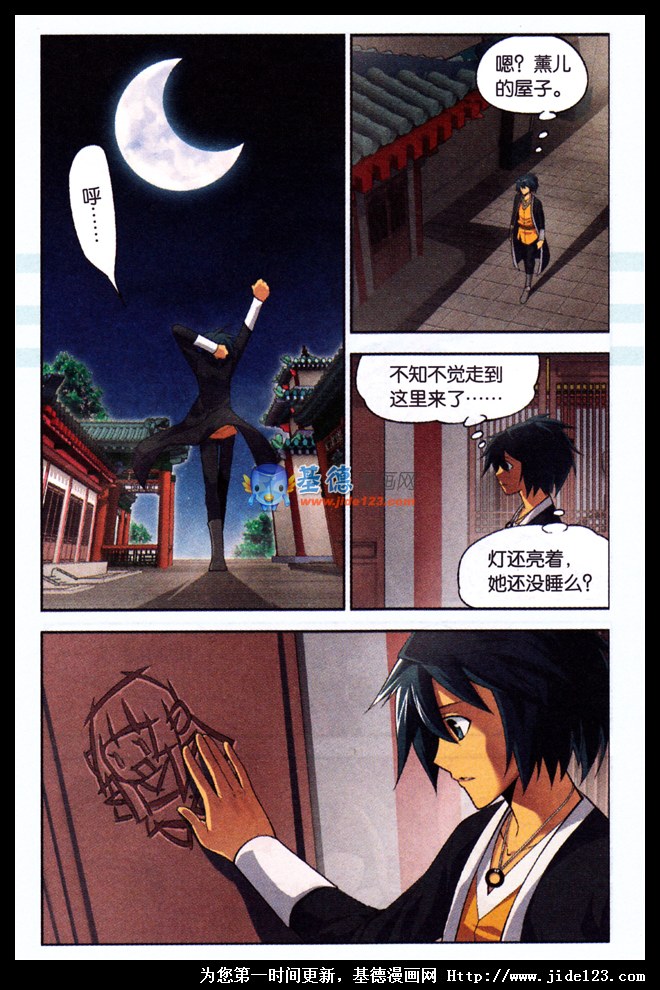 斗破苍穹 第20话 第16页