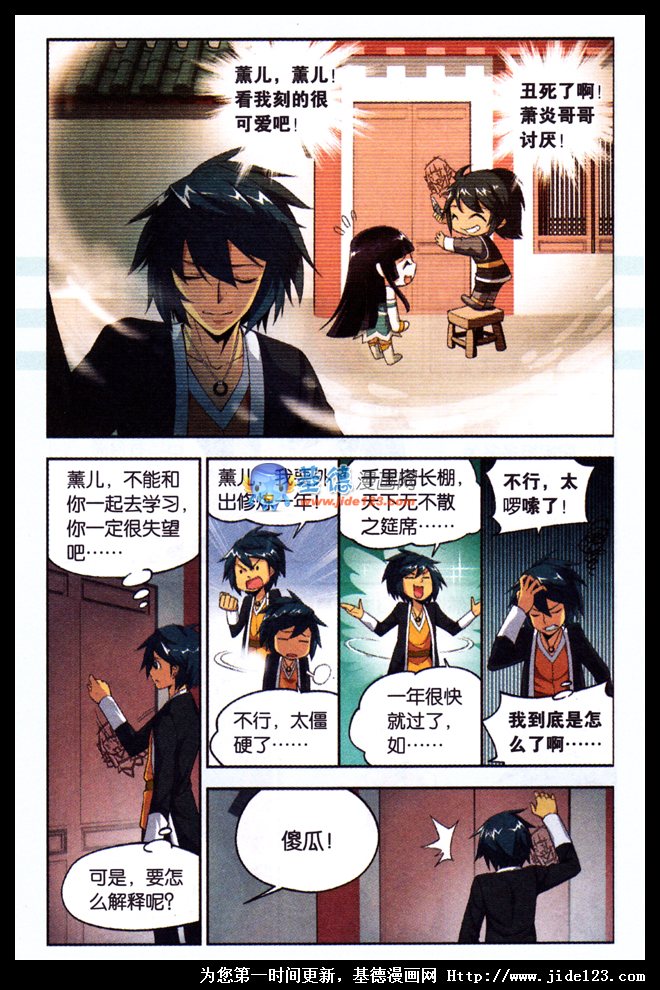 斗破苍穹 第20话 第17页