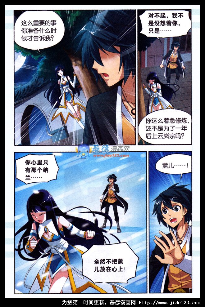 斗破苍穹 第20话 第18页