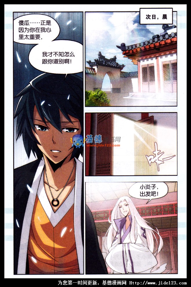 斗破苍穹 第20话 第19页