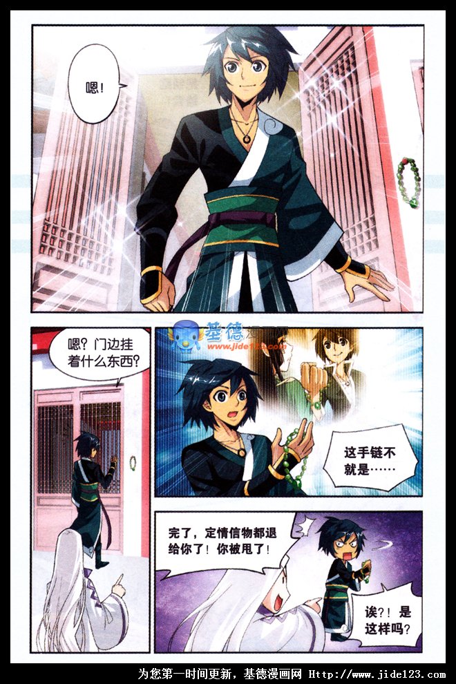 斗破苍穹 第20话 第20页