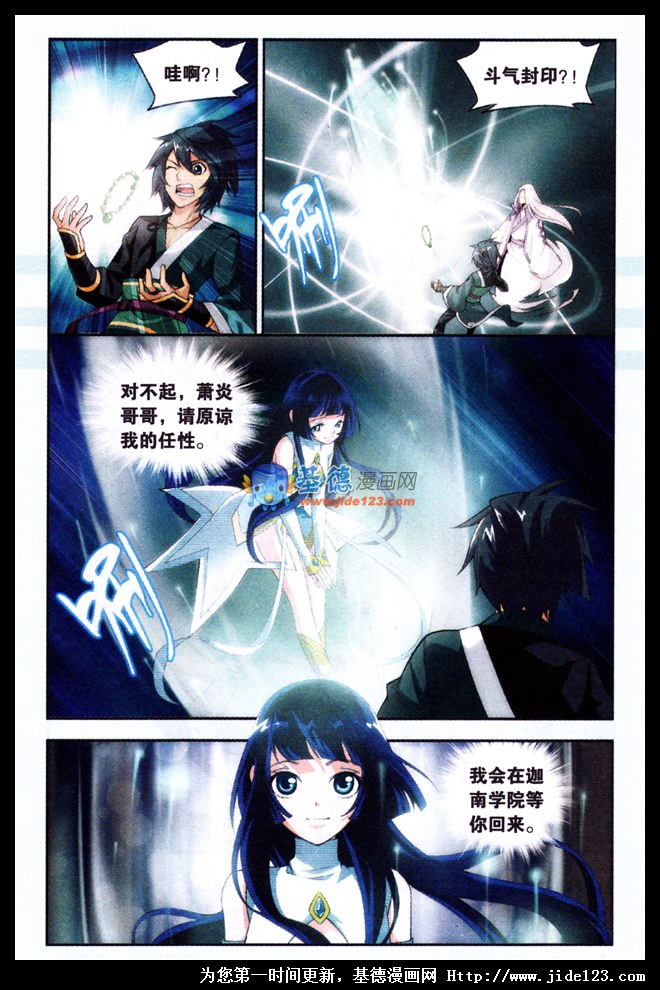 斗破苍穹 第20话 第21页