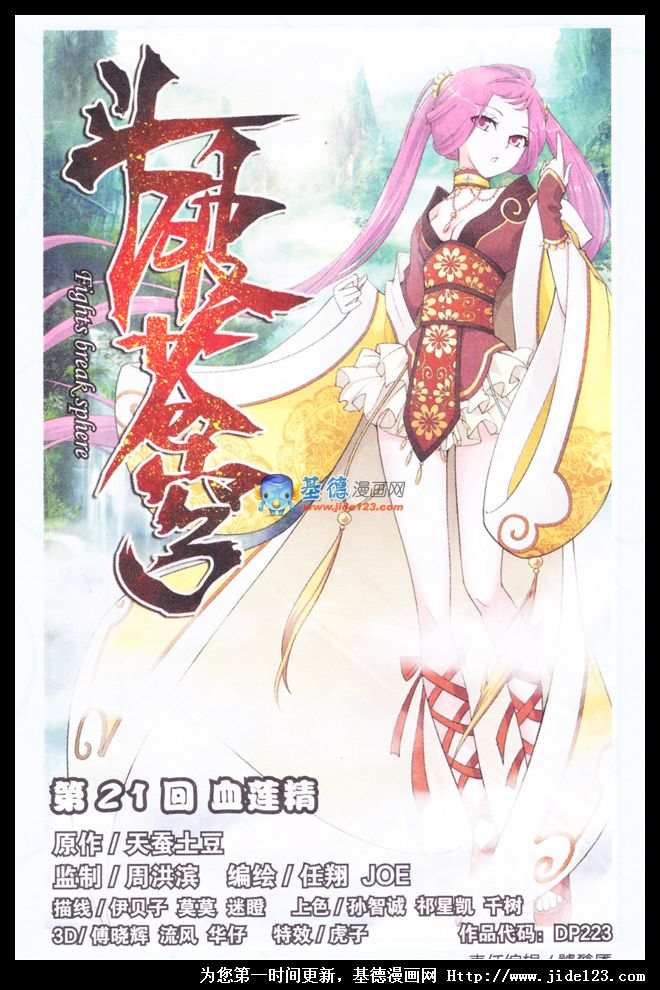 斗破苍穹第21话图