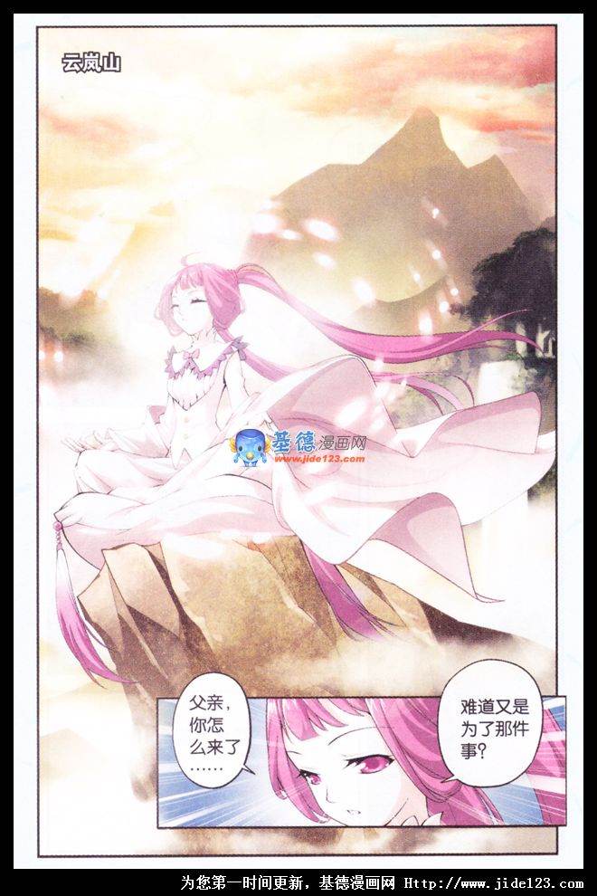 斗破苍穹第21话图