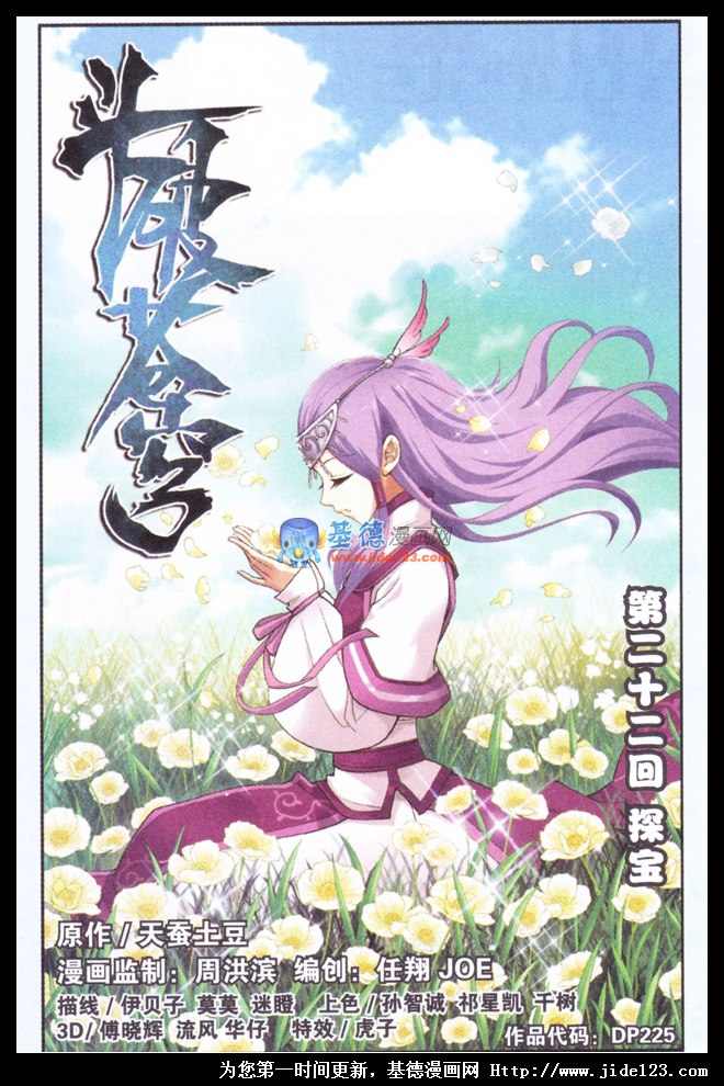 斗破苍穹第22话图