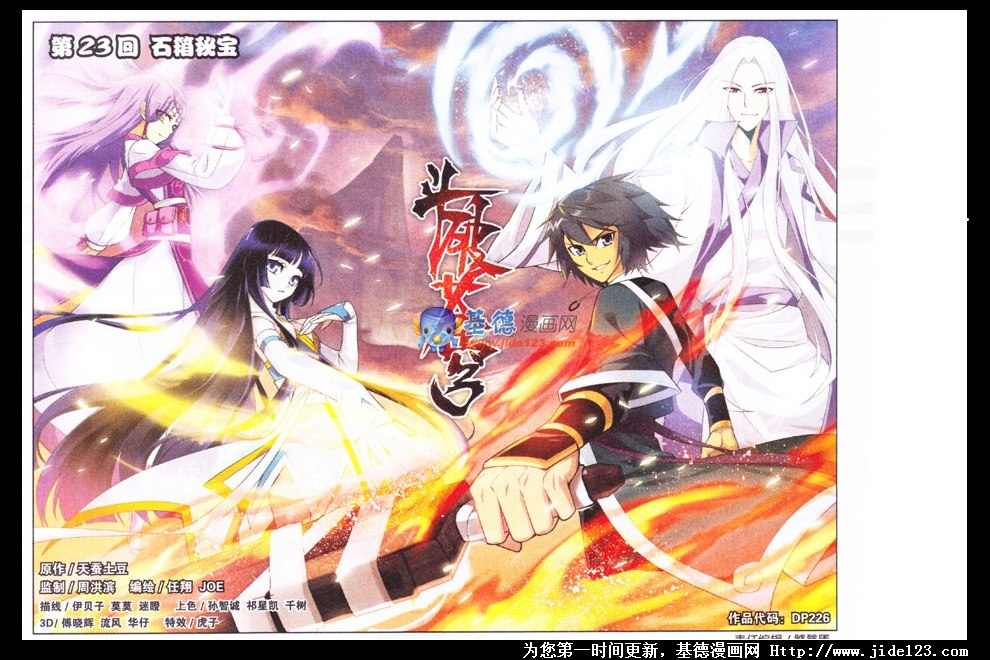 斗破苍穹第23话图