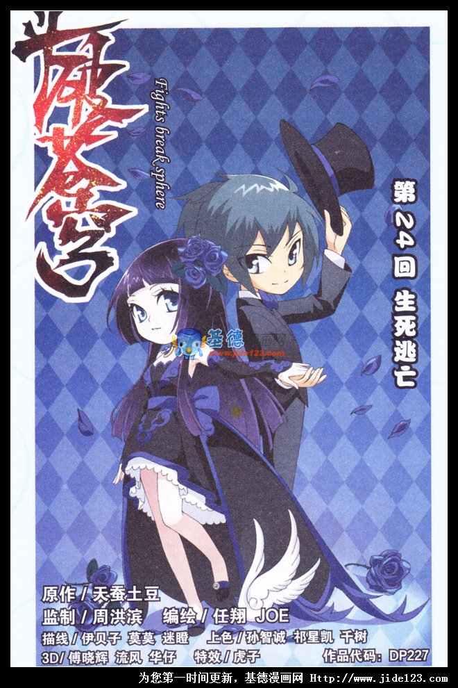 斗破苍穹第24话图