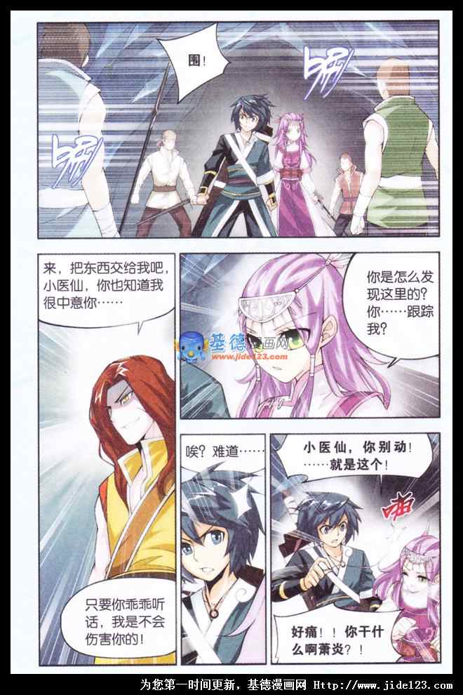 斗破苍穹第24话图