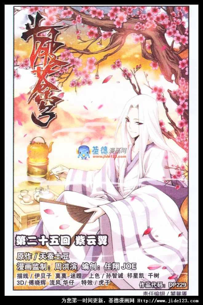 斗破苍穹第25话图