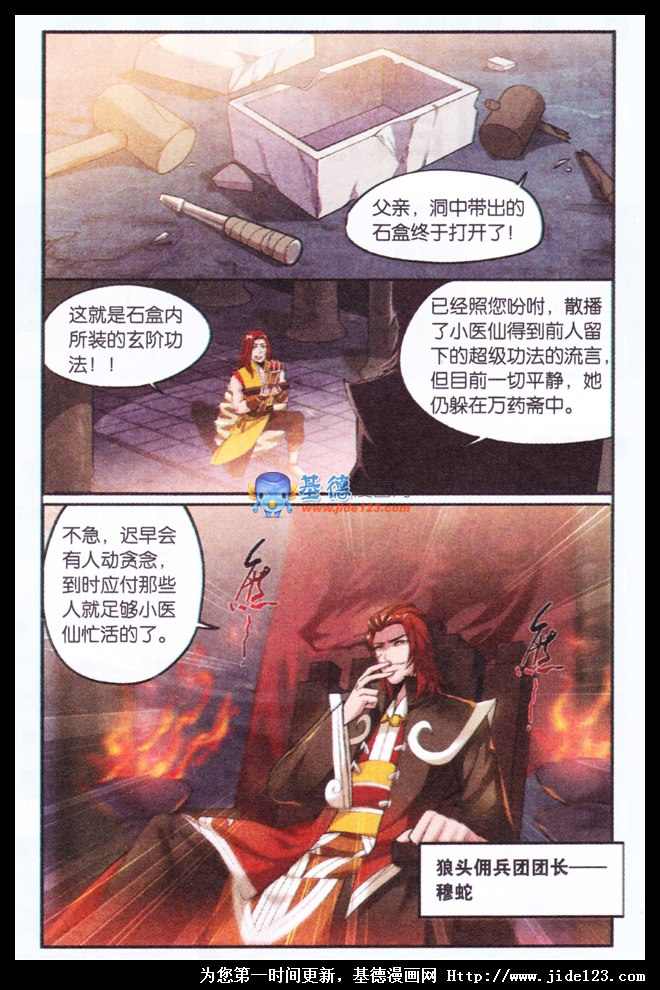 斗破苍穹第25话图