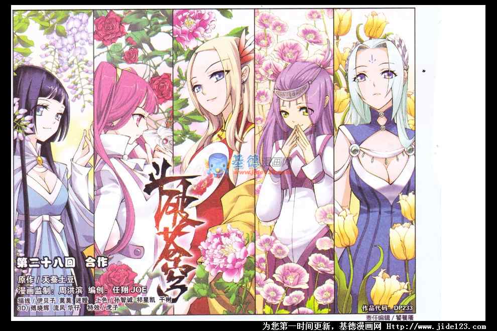 斗破苍穹第28话图