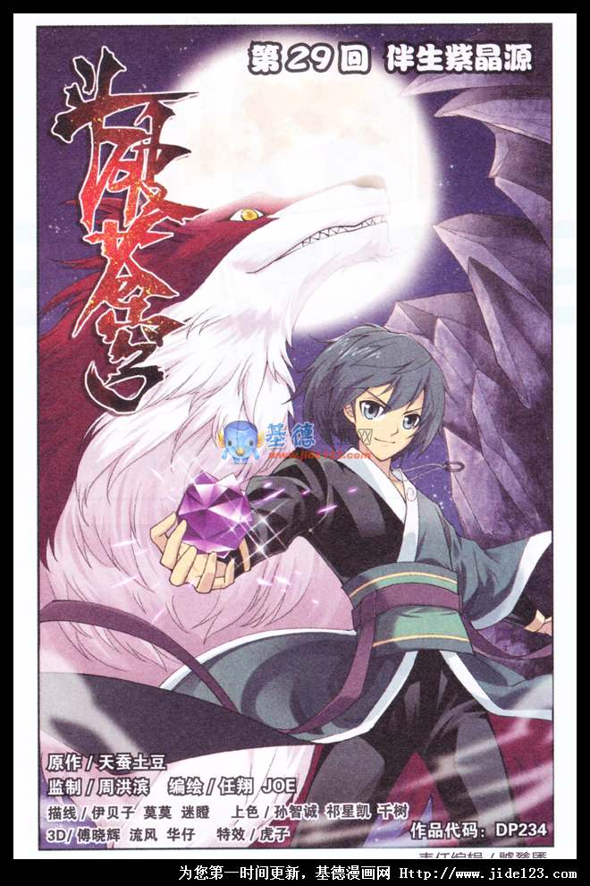 斗破苍穹第29话图