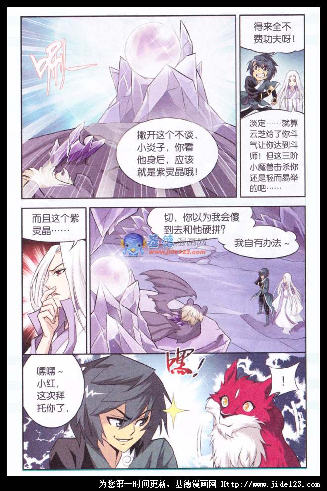 斗破苍穹 第29话 第2页