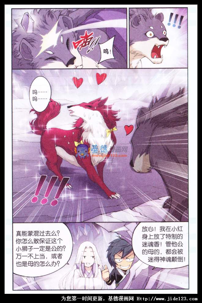 斗破苍穹 第29话 第3页