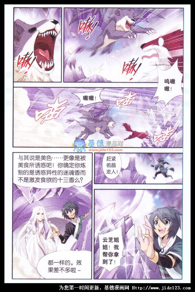 斗破苍穹 第29话 第4页