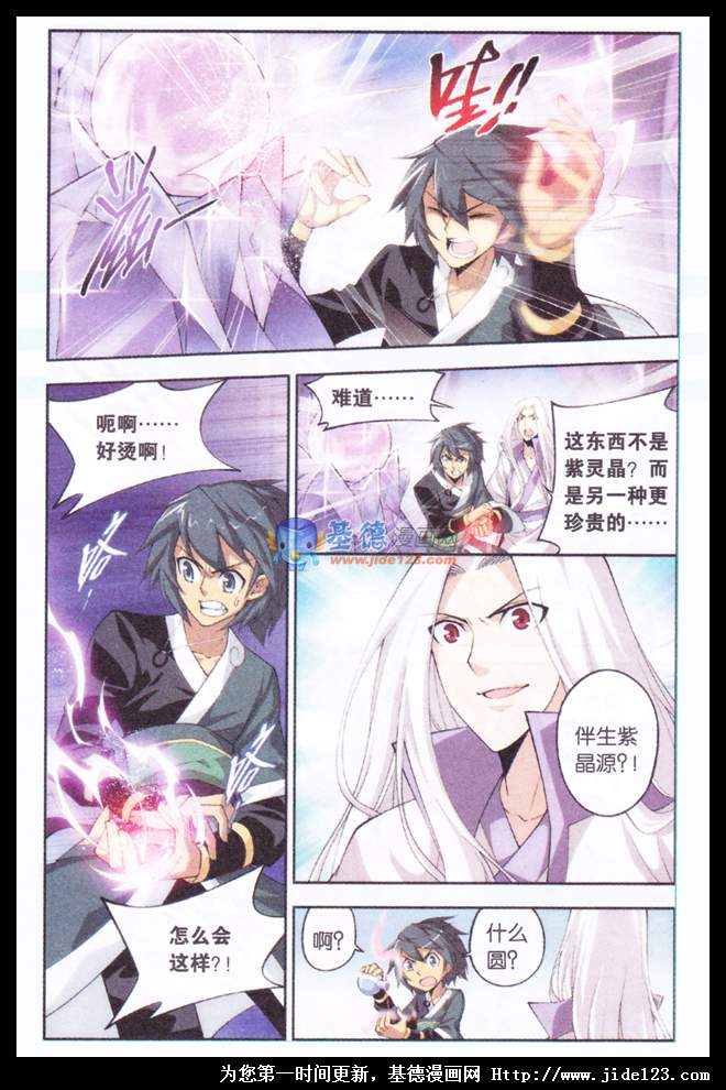 斗破苍穹 第29话 第5页