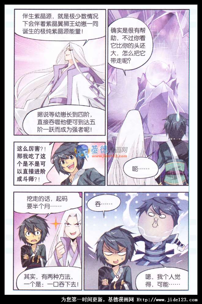 斗破苍穹 第29话 第6页