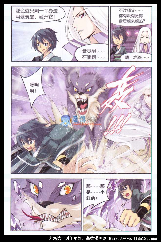 斗破苍穹 第29话 第7页