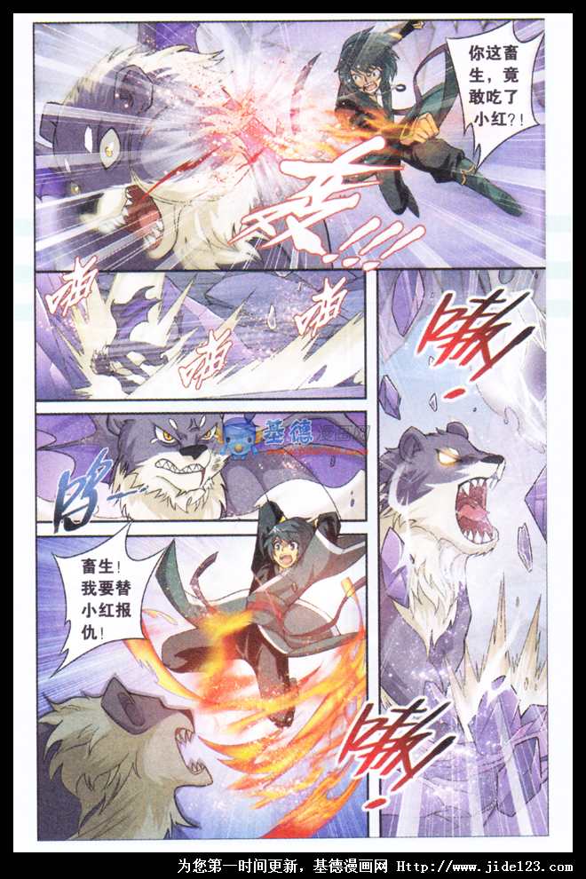 斗破苍穹 第29话 第8页