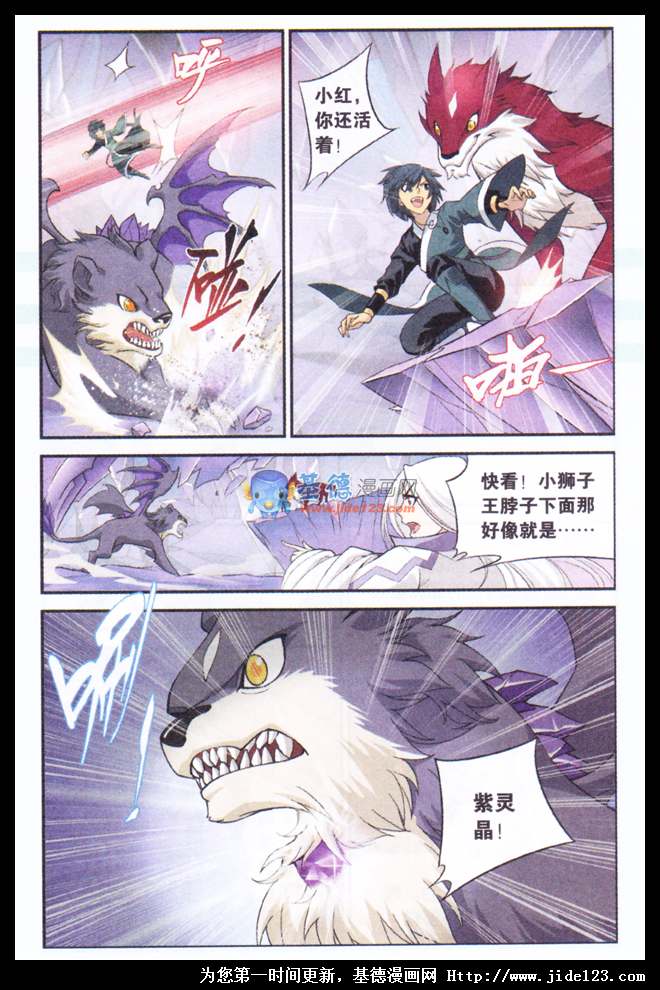 斗破苍穹 第29话 第9页