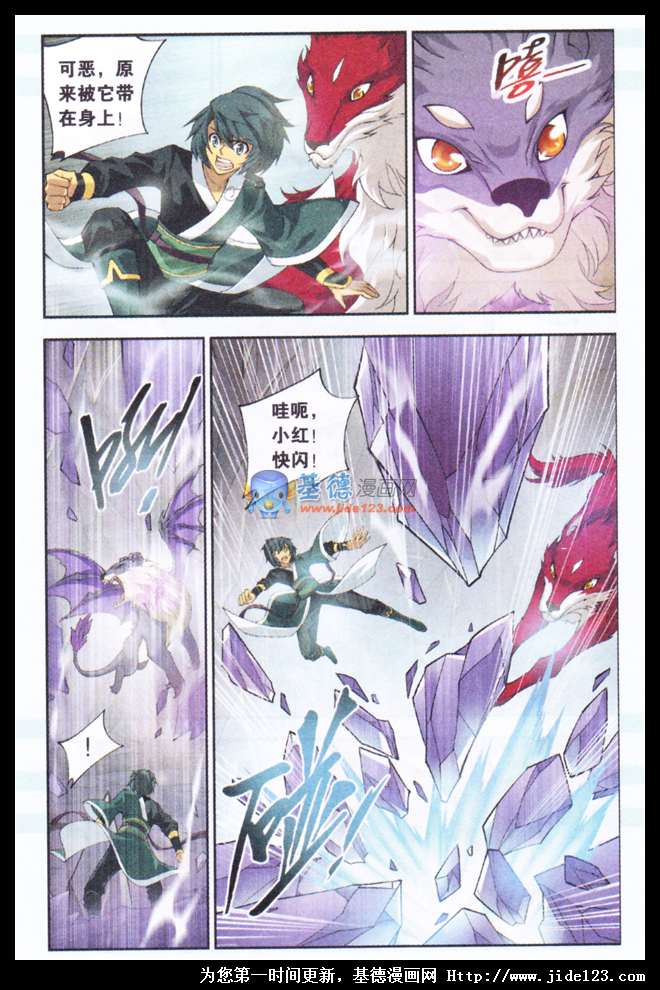 斗破苍穹 第29话 第10页