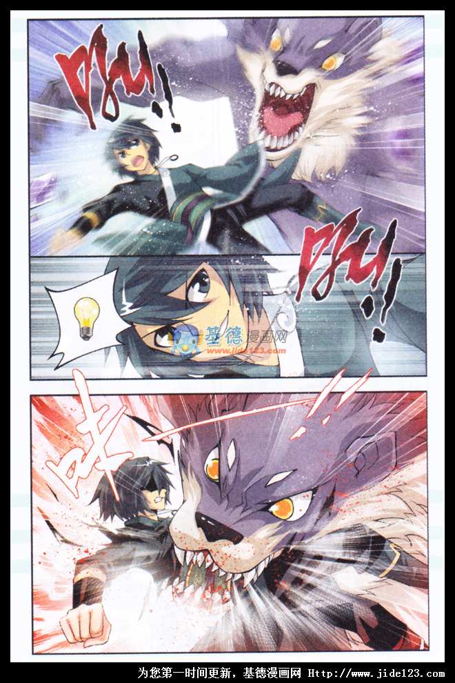 斗破苍穹 第29话 第11页