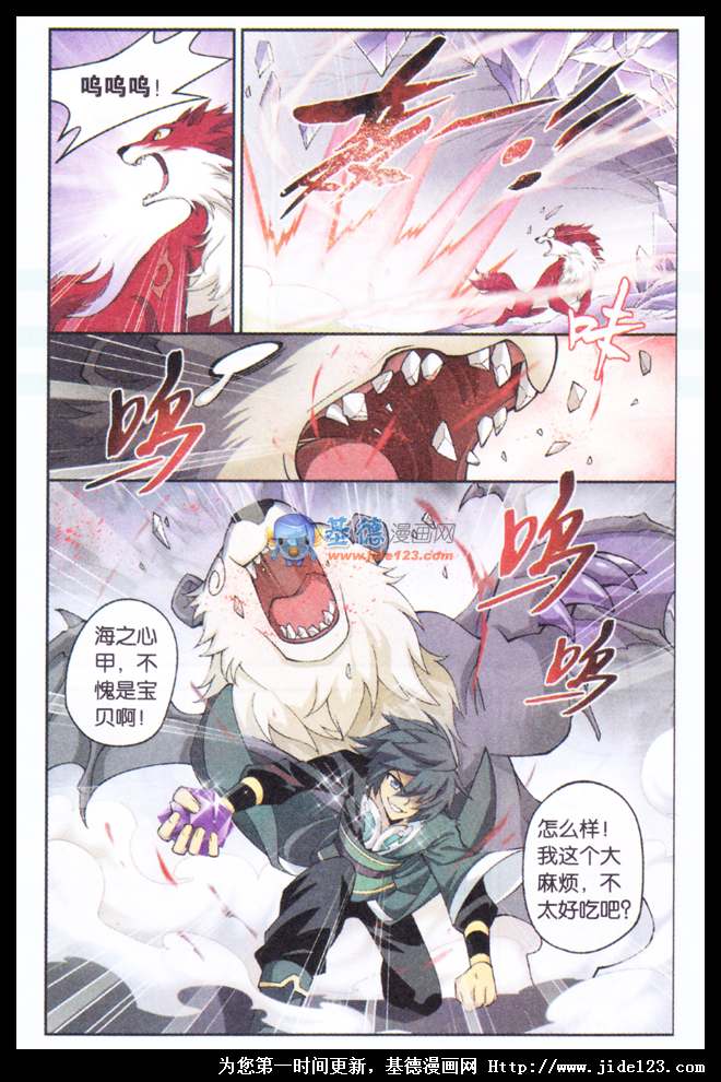 斗破苍穹 第29话 第12页