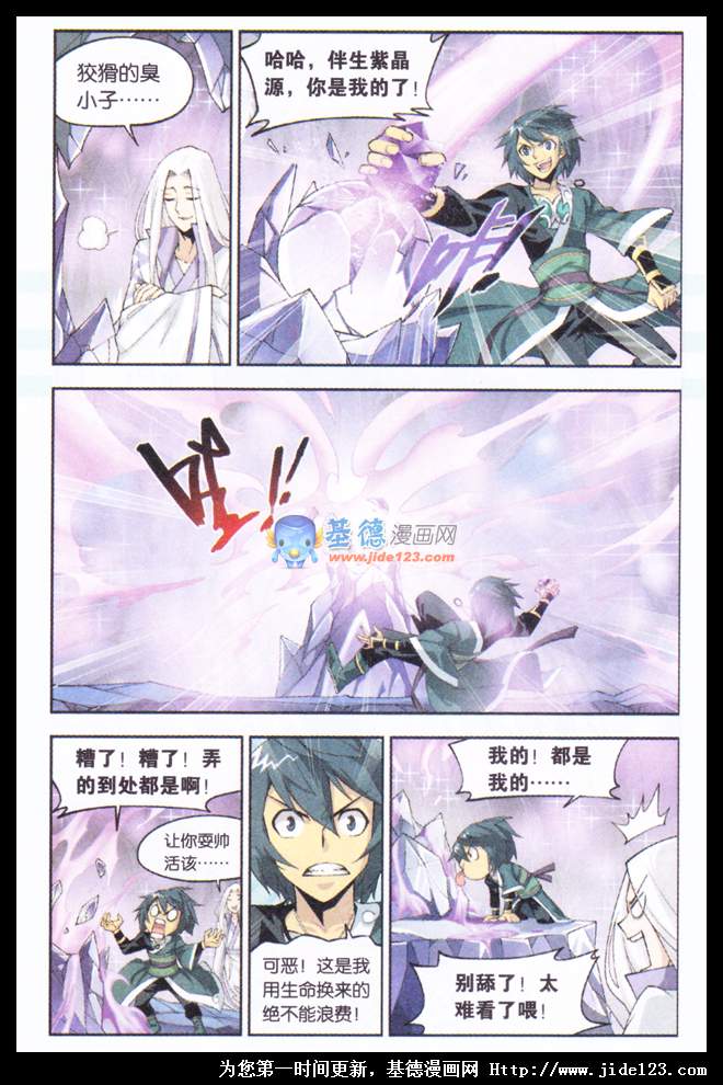 斗破苍穹 第29话 第13页