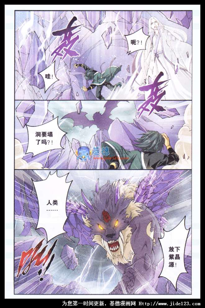 斗破苍穹 第29话 第14页