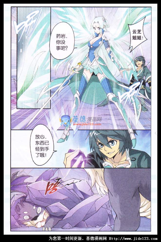 斗破苍穹 第29话 第15页