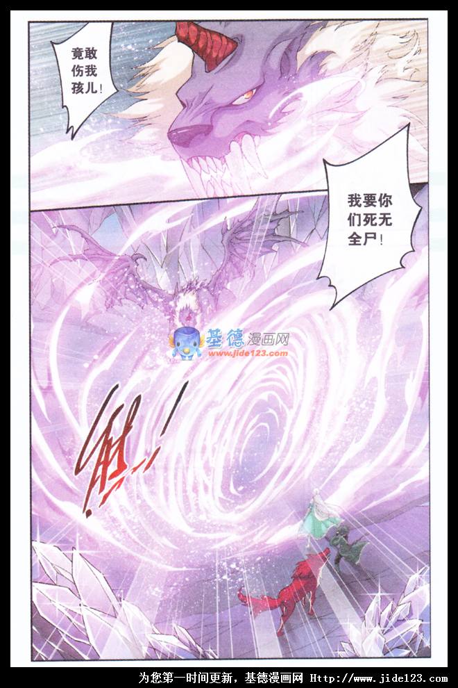 斗破苍穹 第29话 第16页