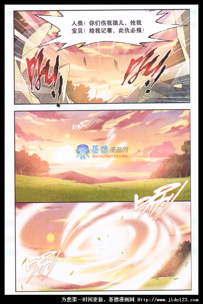 斗破苍穹 第29话 第18页