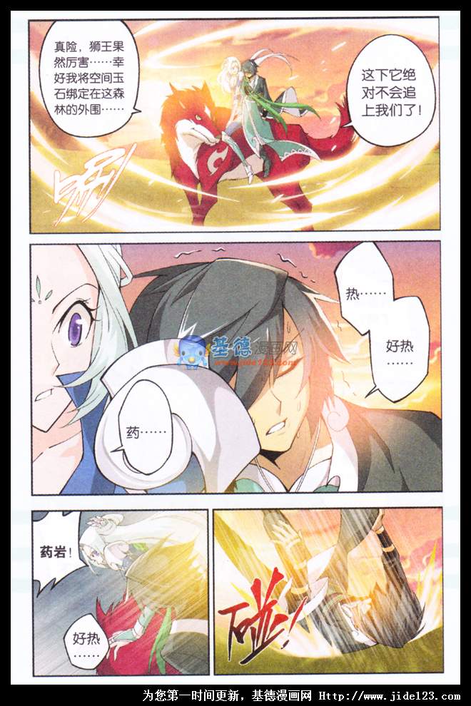 斗破苍穹 第29话 第19页