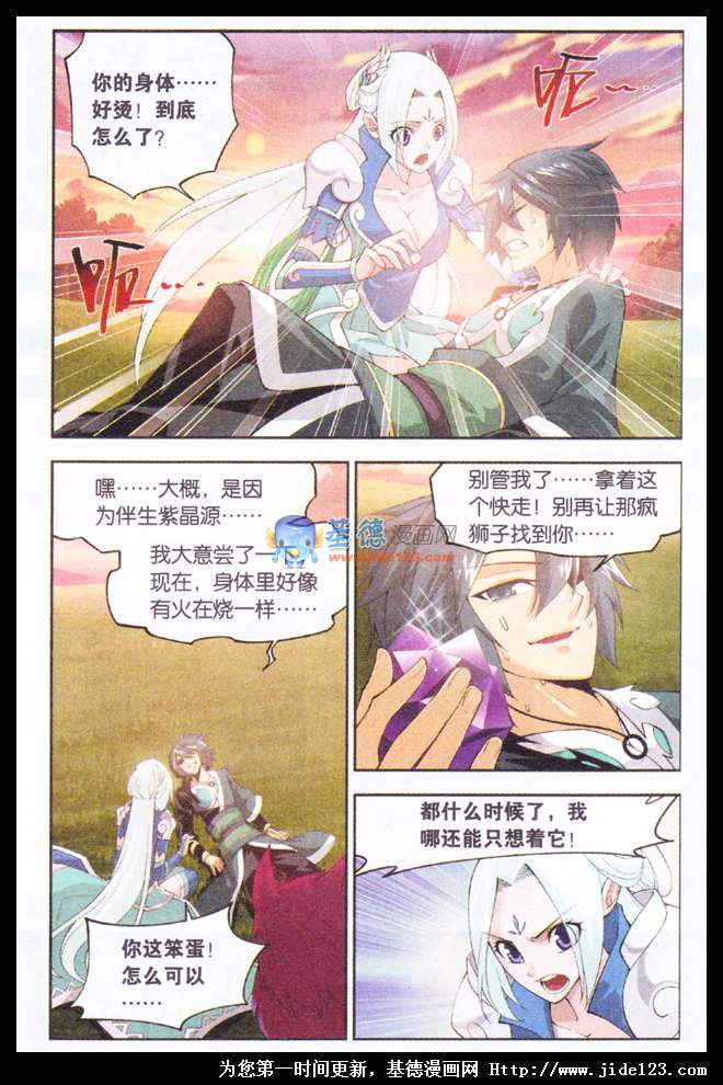 斗破苍穹 第29话 第20页