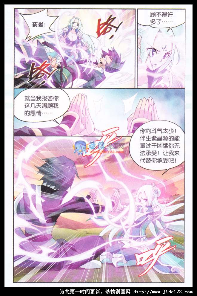 斗破苍穹 第29话 第21页