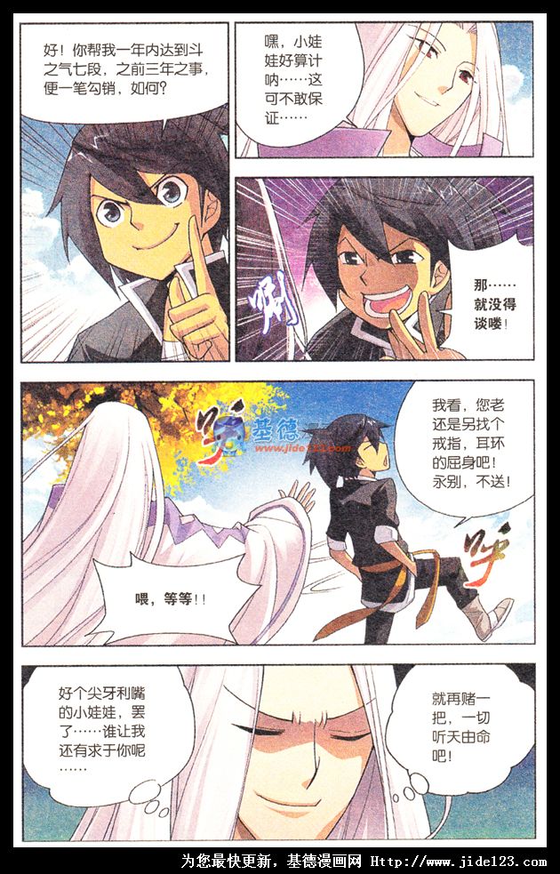 斗破苍穹第3话图