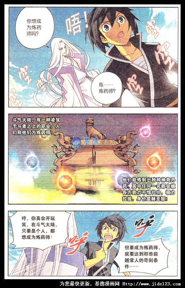 斗破苍穹第3话图