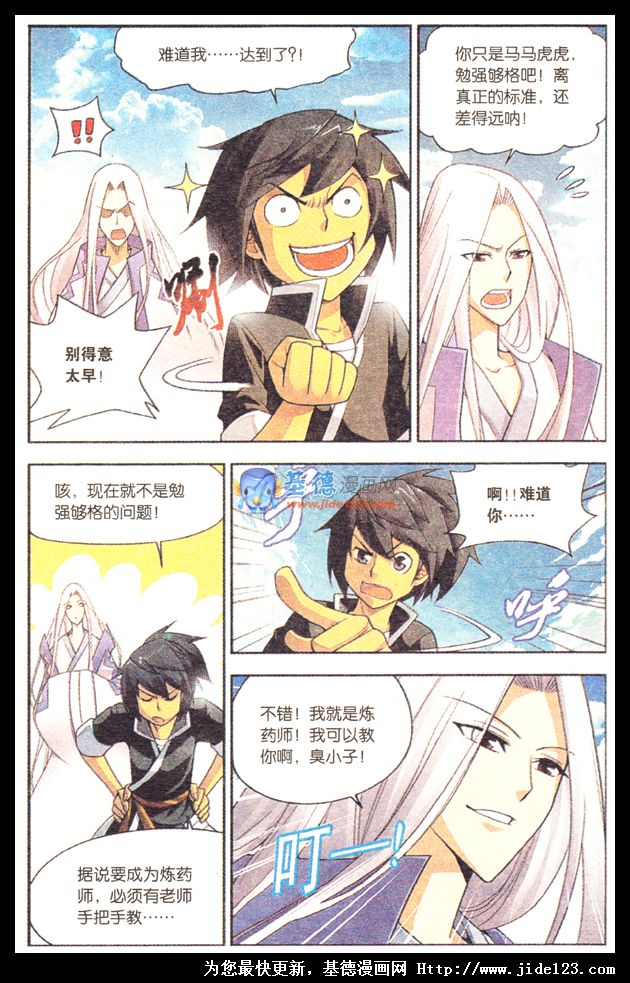 斗破苍穹第3话图