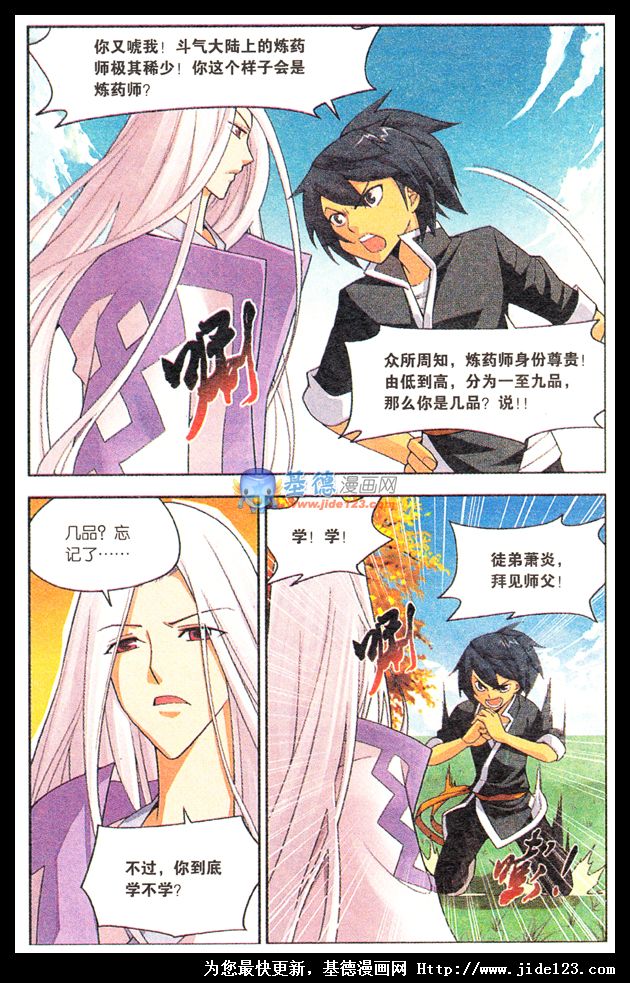 斗破苍穹第3话图