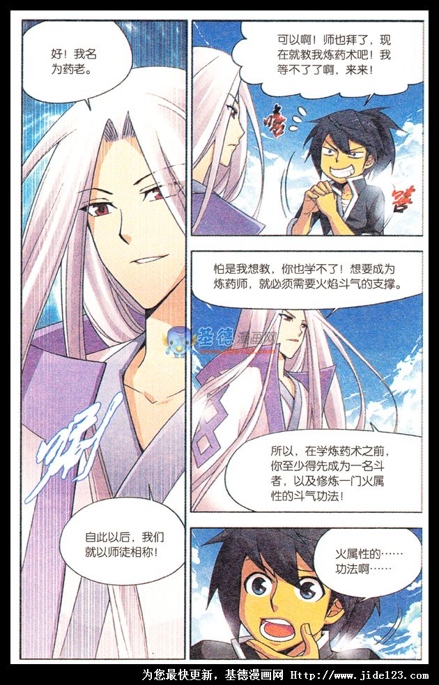 斗破苍穹第3话图