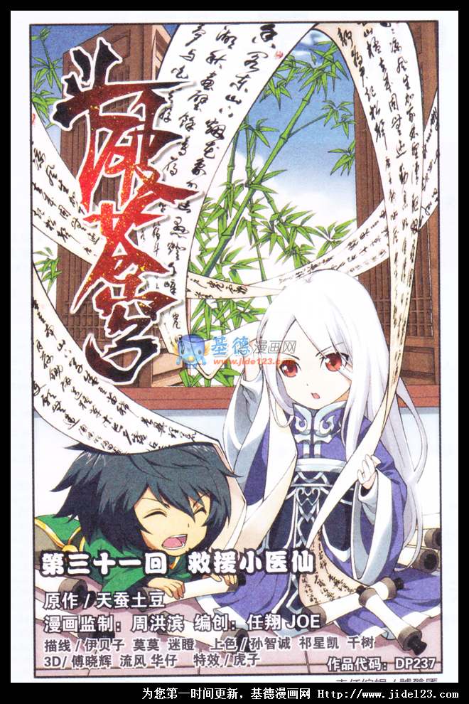 斗破苍穹第31话图