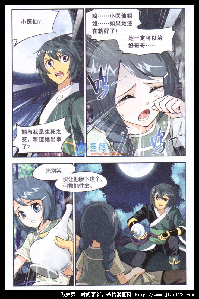 斗破苍穹 第31话 第1页