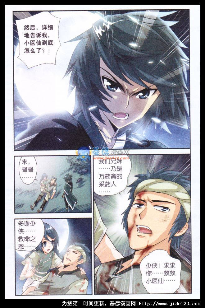 斗破苍穹 第31话 第2页