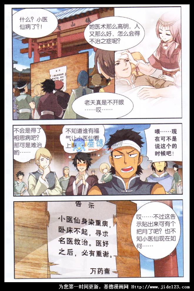 斗破苍穹 第31话 第3页