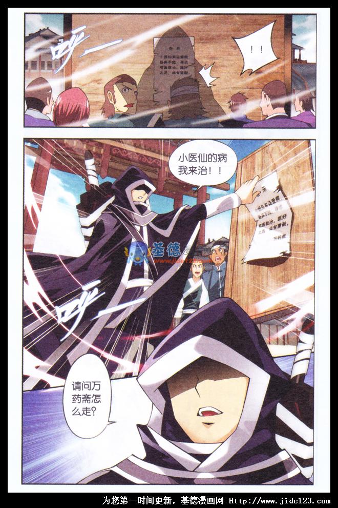 斗破苍穹 第31话 第4页