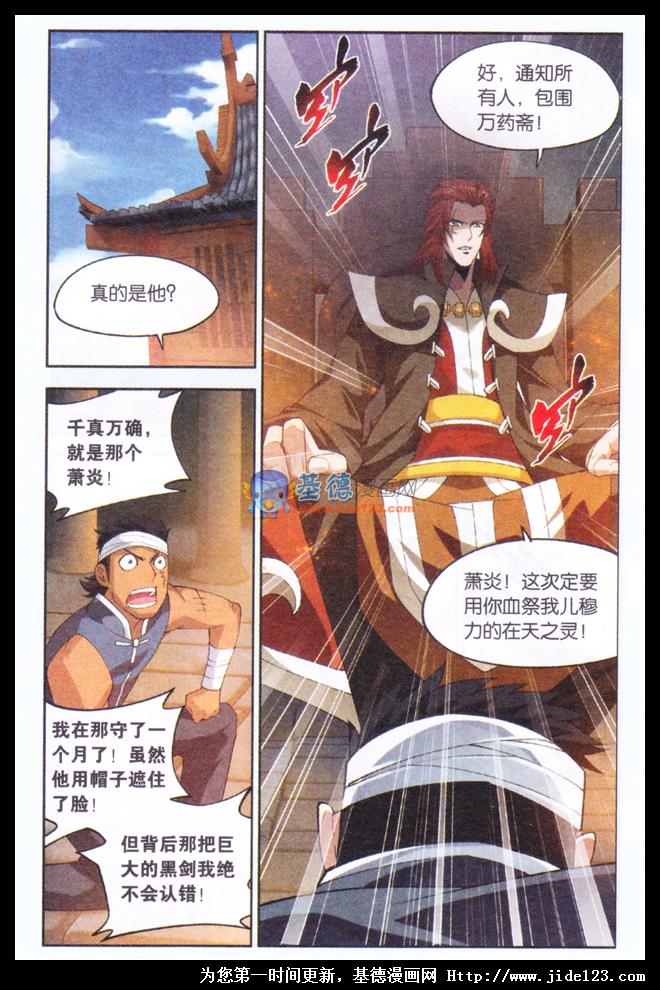 斗破苍穹 第31话 第5页