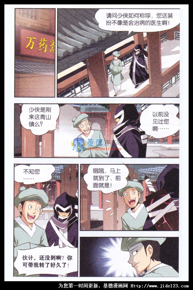 斗破苍穹 第31话 第6页