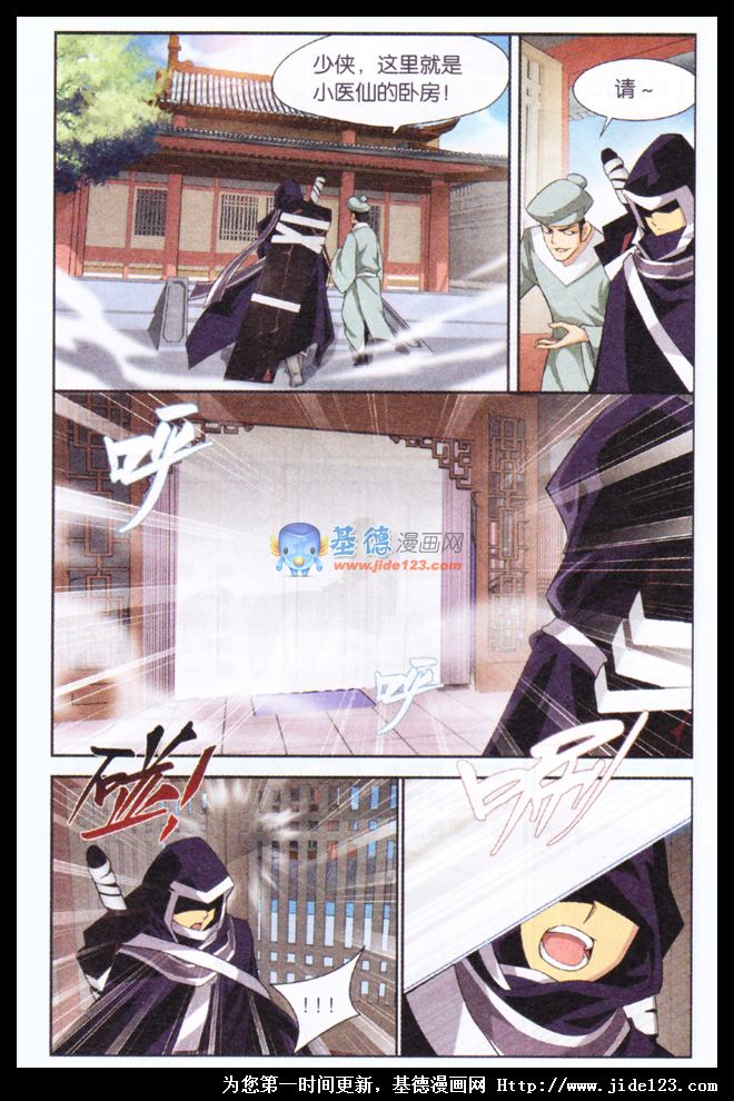 斗破苍穹 第31话 第7页