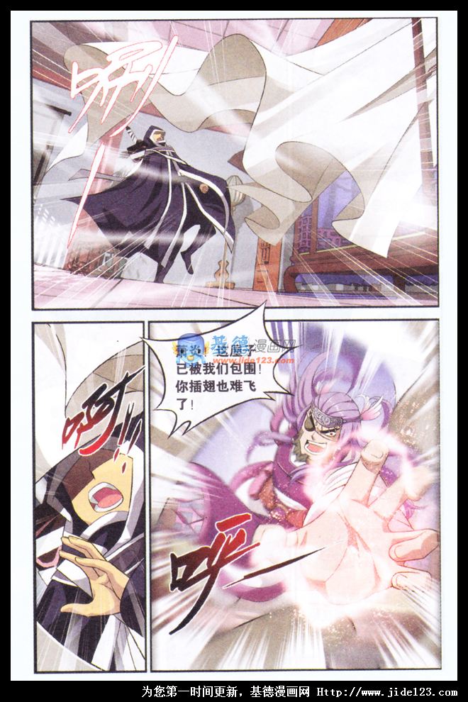 斗破苍穹 第31话 第8页