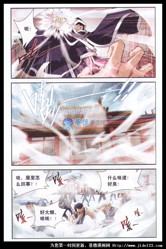 斗破苍穹 第31话 第9页